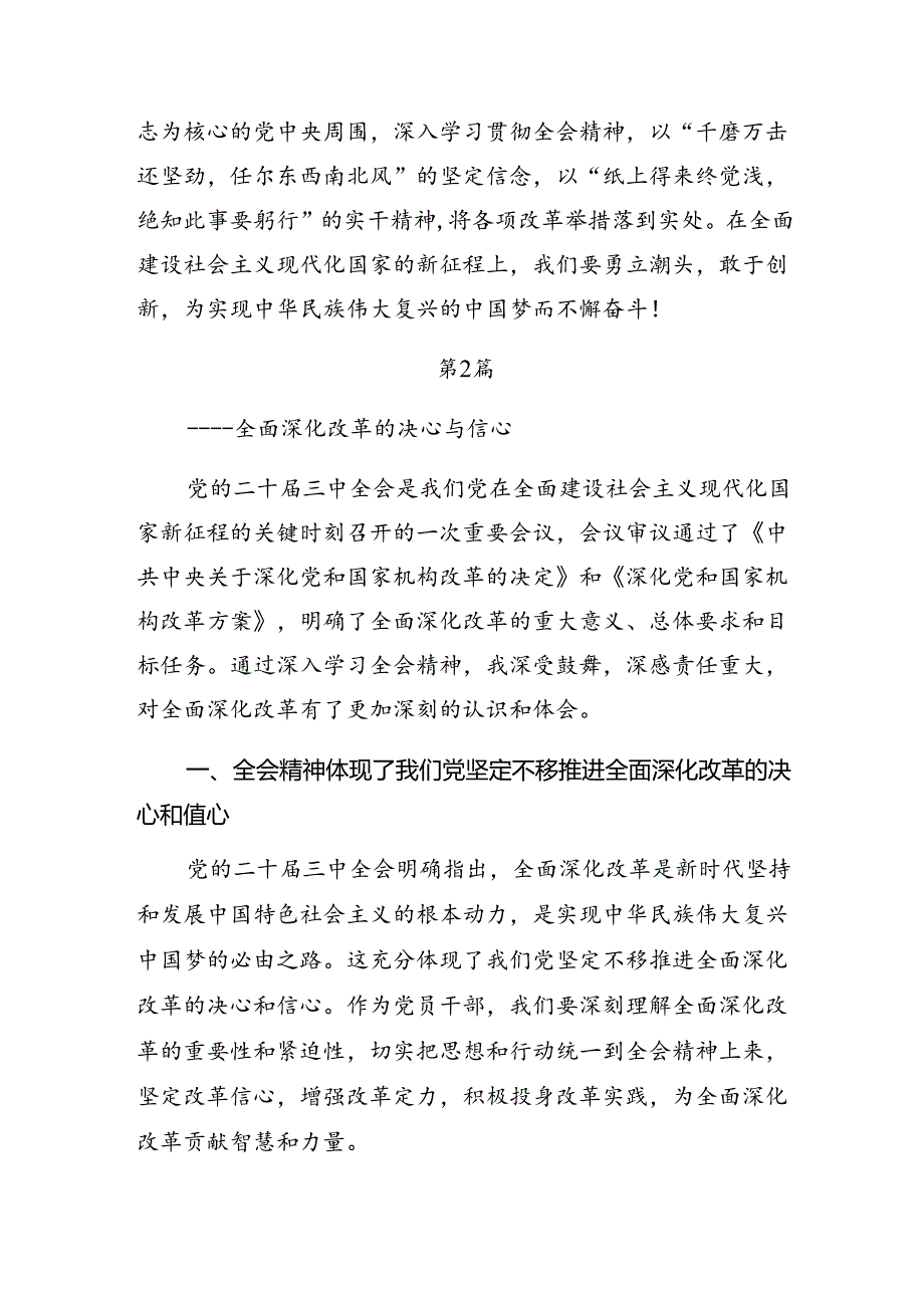 8篇汇编关于学习贯彻2024年二十届三中全会公报研讨交流发言提纲及心得体会.docx_第3页