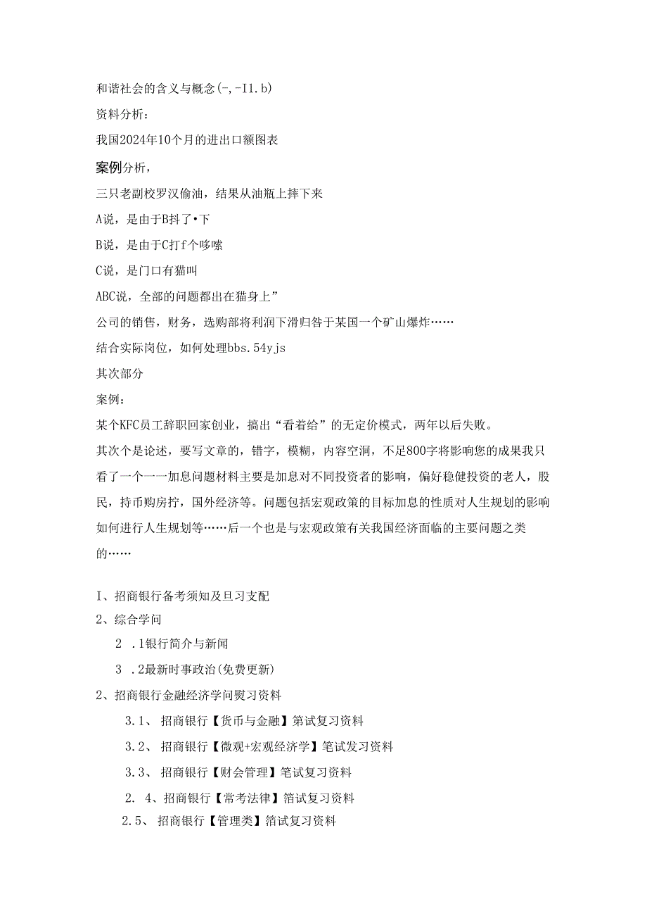 2024年招商银行校园招聘考试题笔试内容题目试卷历年考试真题.docx_第2页