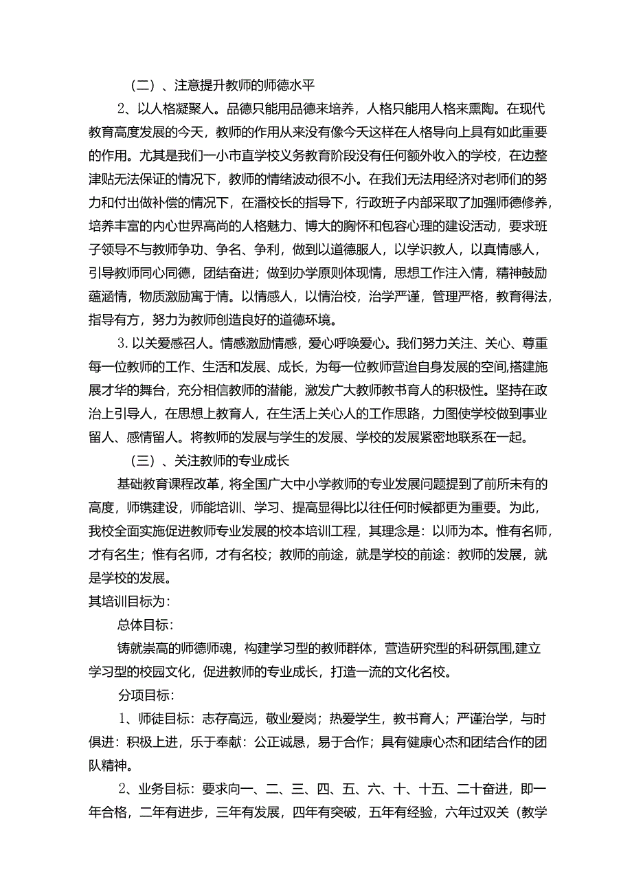 减轻中小学教师负担自查报告范文(33篇).docx_第2页