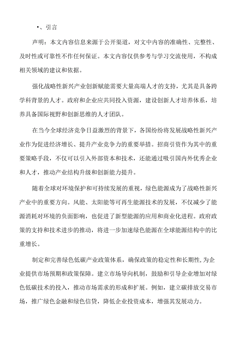 战略性新兴产业现状及前景展望.docx_第2页