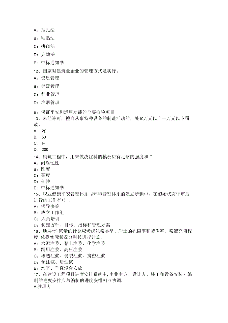 2024年台湾省一级建造师《项目管理》：IZ206024施工劳务分包合同的内容模拟试题.docx_第3页