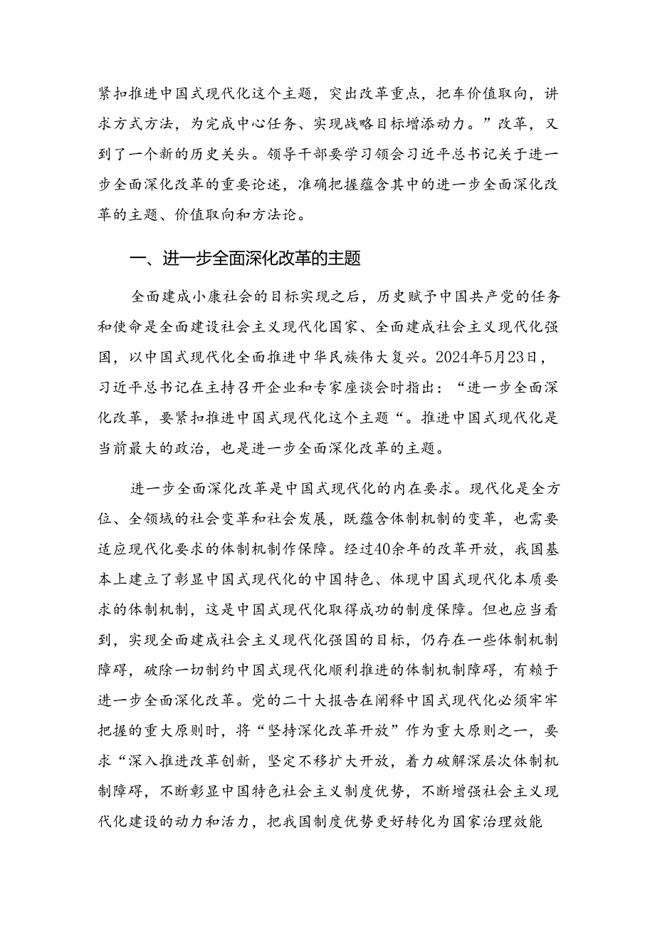 关于深入开展学习2024年党的二十届三中全会学习心得体会十篇.docx_第3页