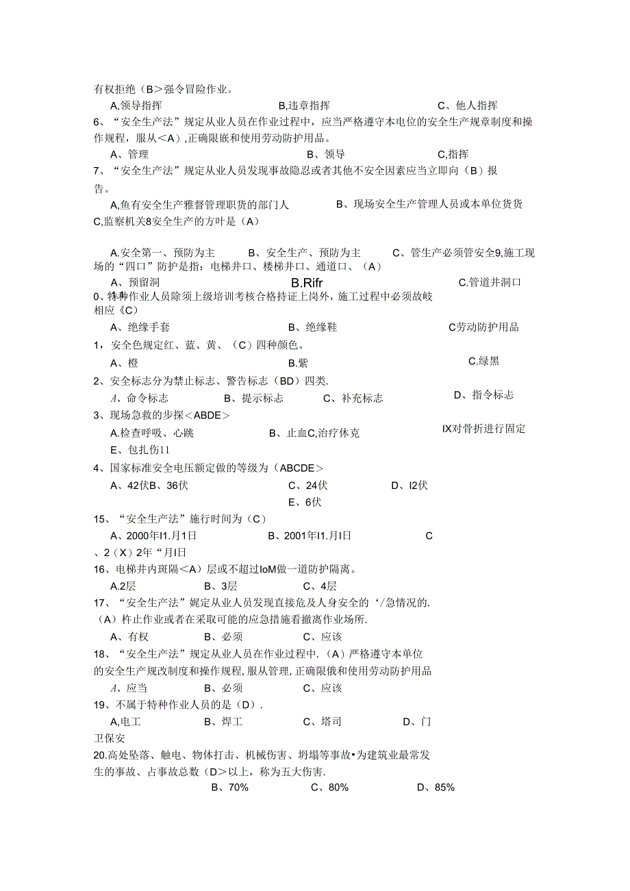 三级安全教育试卷答案.docx_第2页