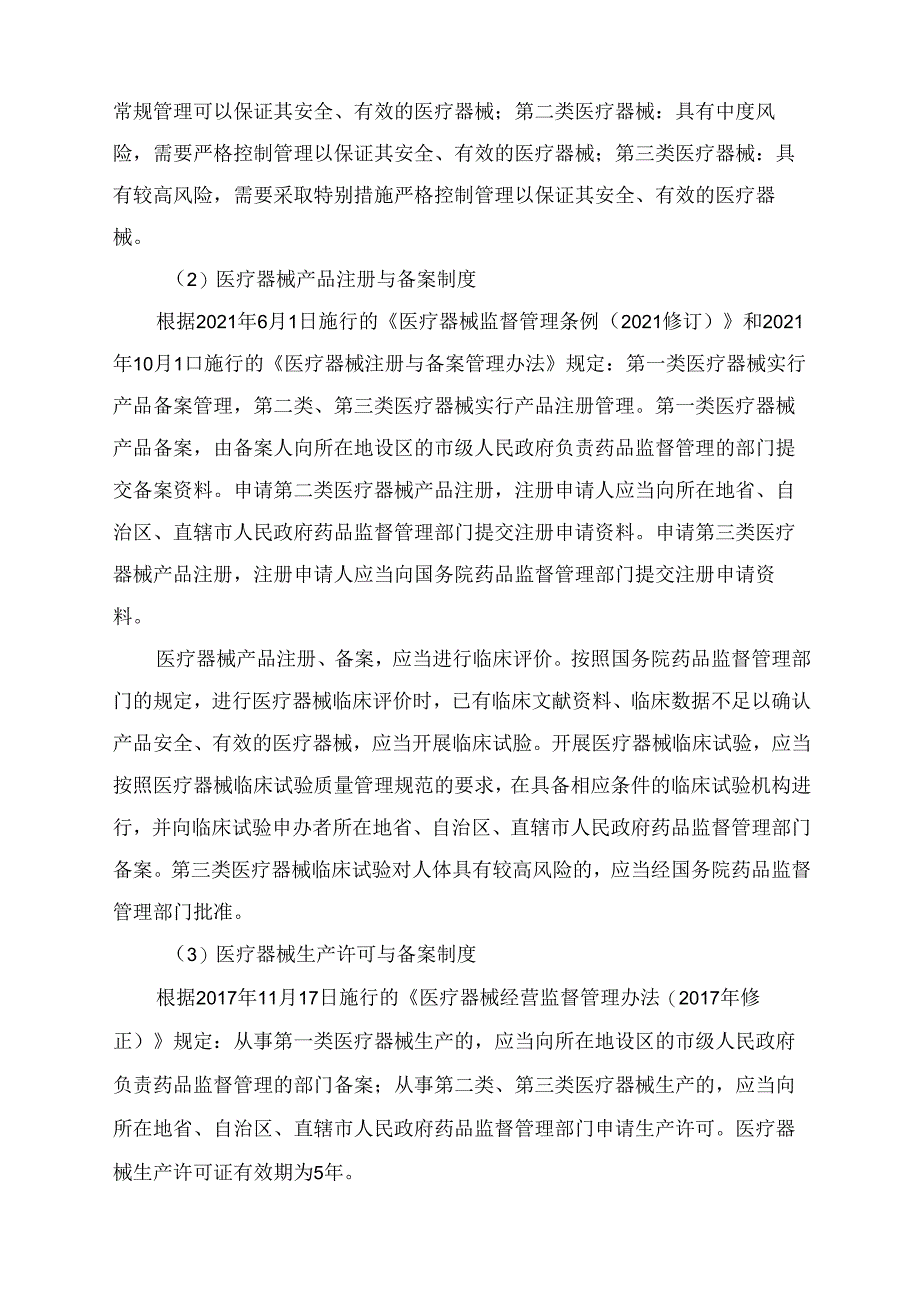 口腔医疗与口腔医疗器械行业深度分析报告（政策法规、基本概况、行业壁垒、竞争格局）.docx_第3页