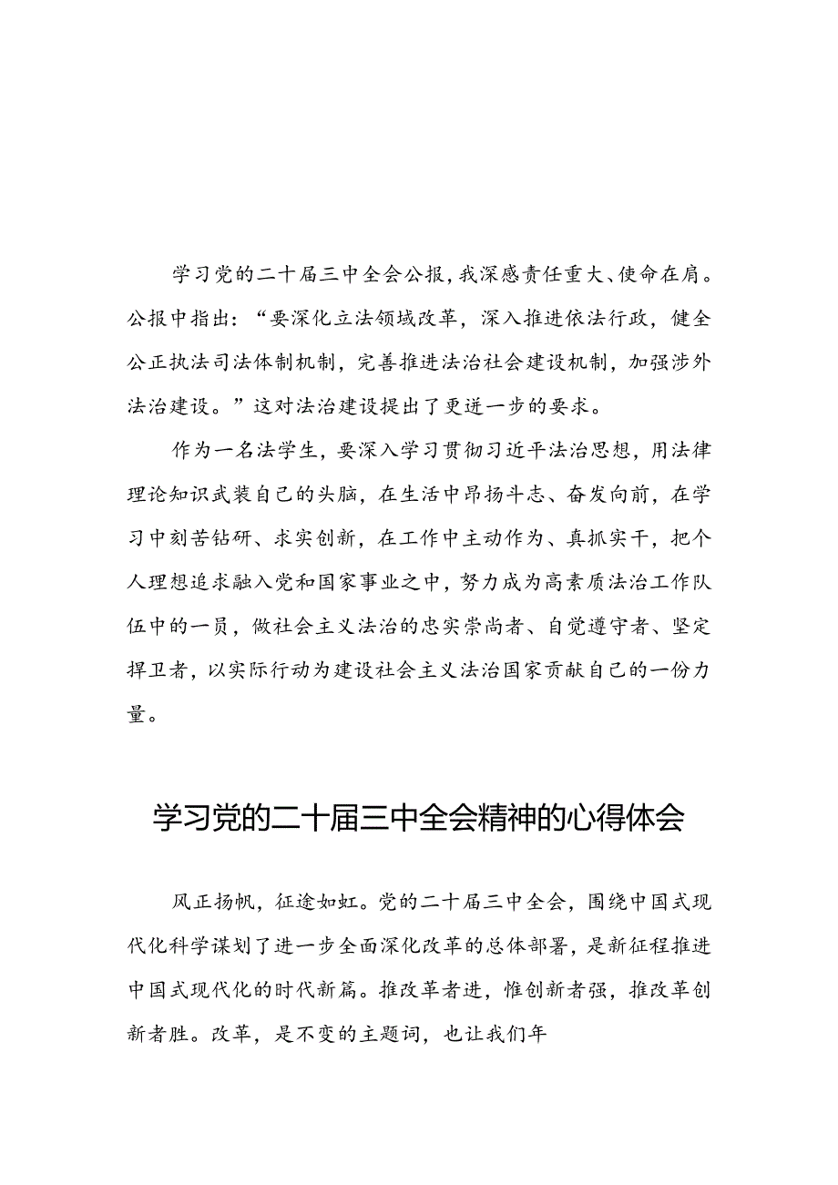 学习二十届三中全会精神的心得体会优秀范文三十篇.docx_第1页