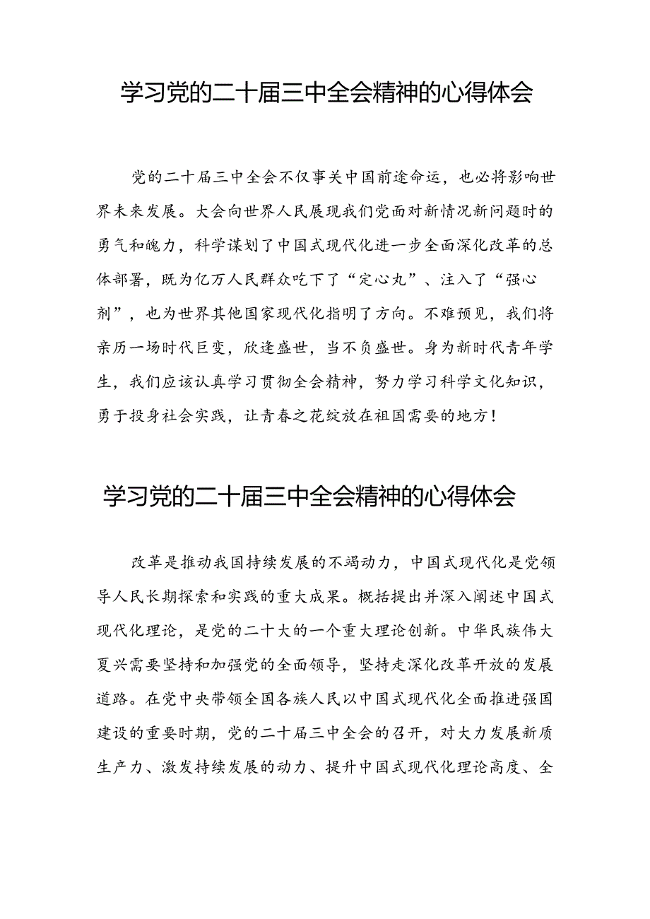 学习二十届三中全会精神的心得体会优秀范文三十篇.docx_第3页