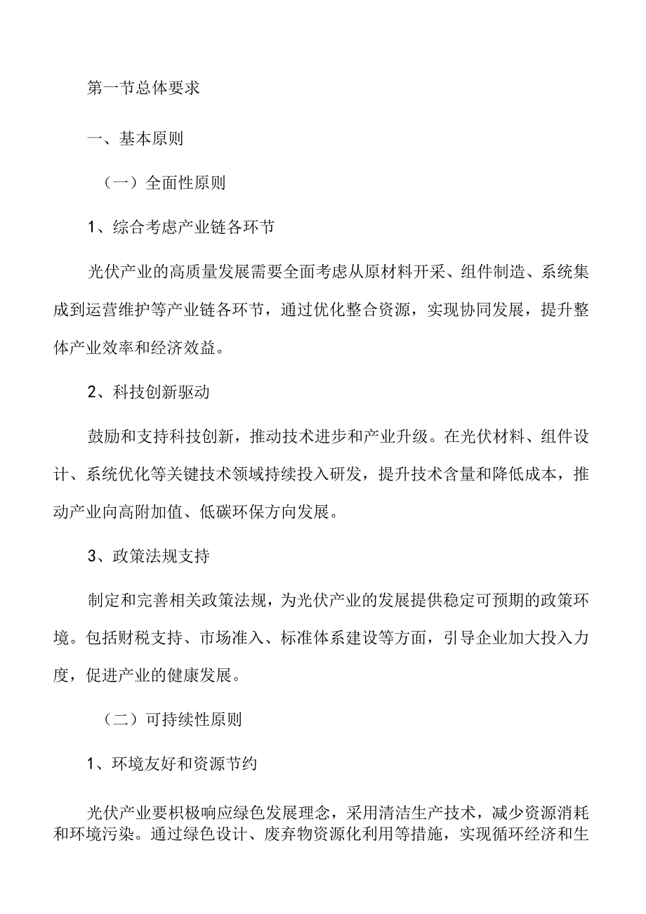 光伏产业高质量专题研究报告.docx_第3页