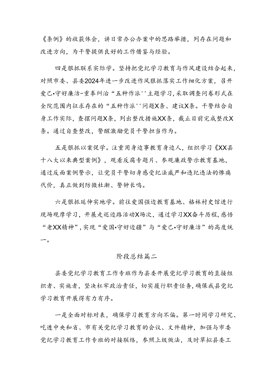 共10篇关于2024年度纪律集中教育阶段性总结简报、工作经验.docx_第2页