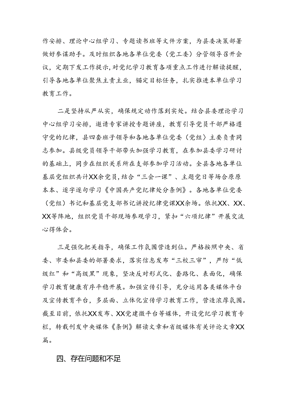 共10篇关于2024年度纪律集中教育阶段性总结简报、工作经验.docx_第3页