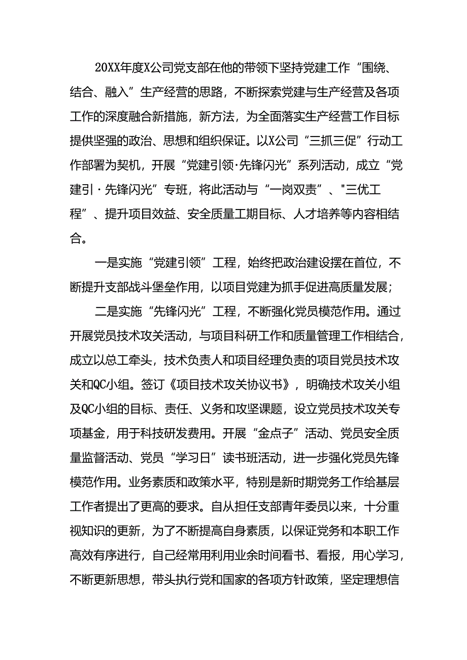 精选2024年优秀共产党员主要事迹材料 （汇编8份）.docx_第2页