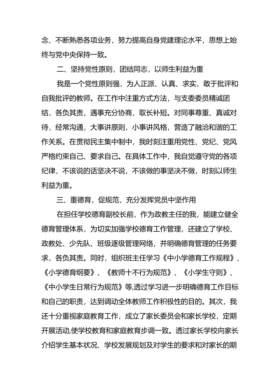 精选2024年优秀共产党员主要事迹材料 （汇编8份）.docx_第3页