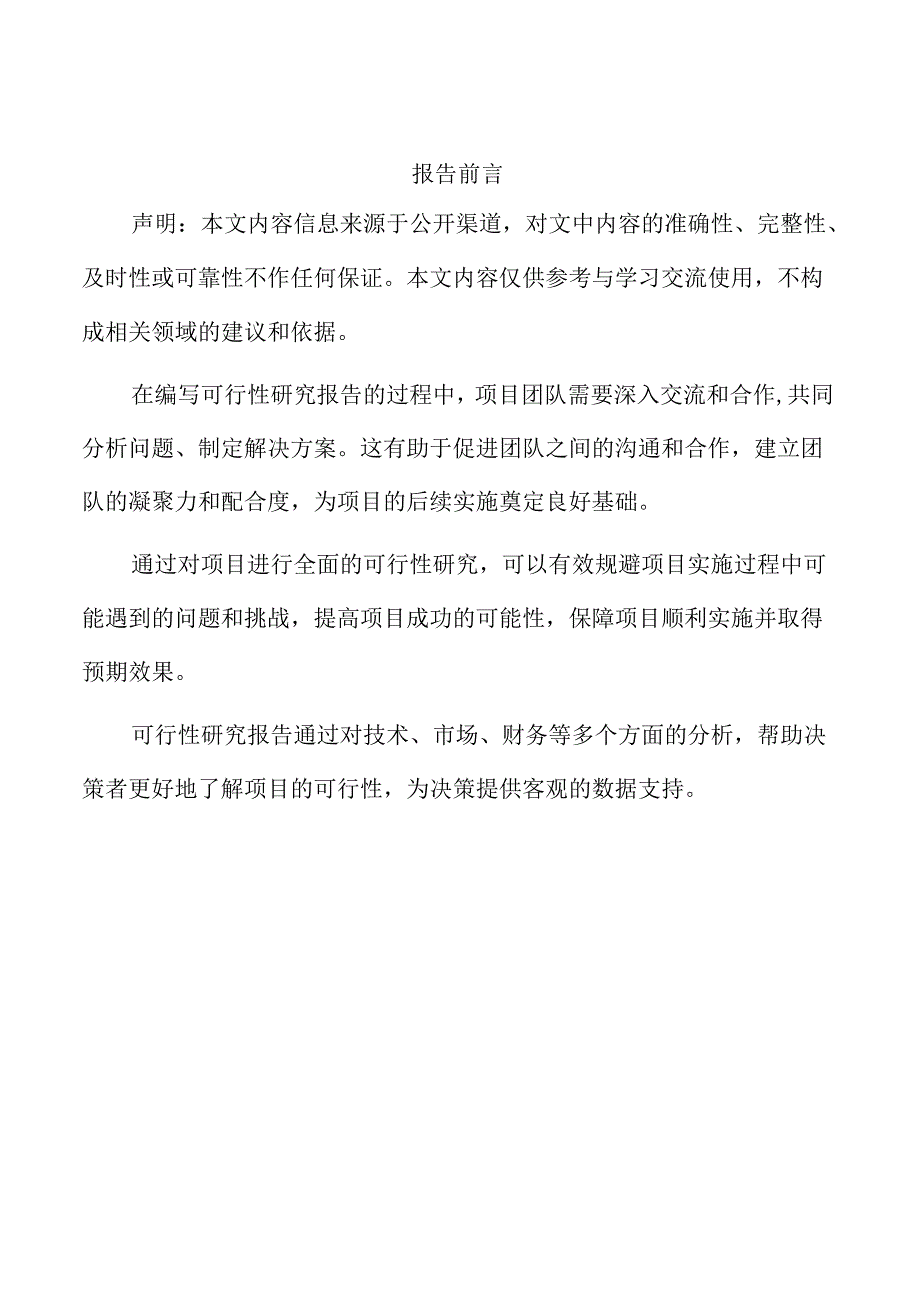 新建工业加工投资项目可行性研究报告.docx_第2页