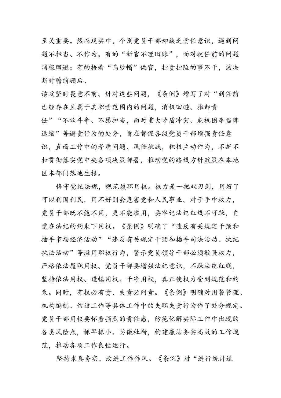 理论学习中心组围绕“工作纪律和生活纪律”专题研讨发言范文12篇（最新版）.docx_第3页