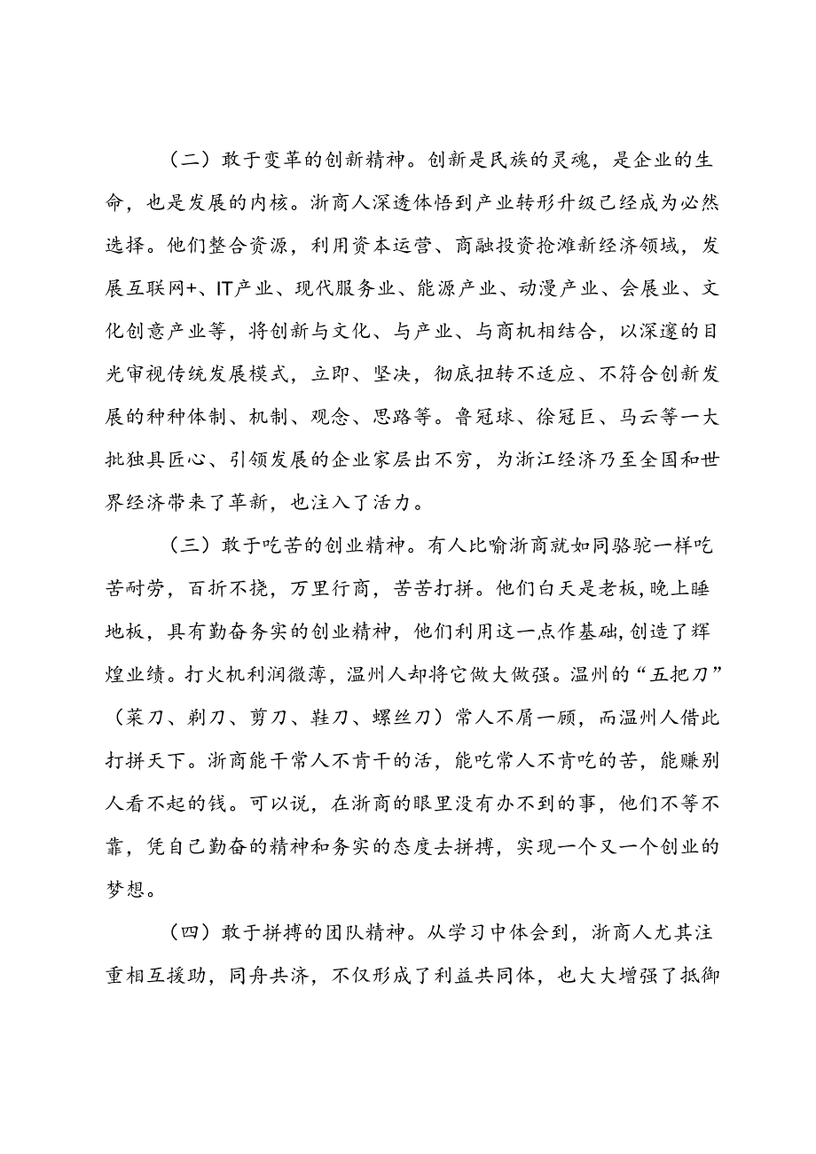 参加公司管理提升研修班培训学习心得感悟.docx_第2页