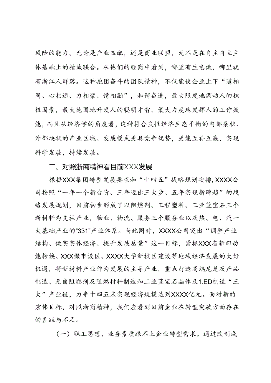 参加公司管理提升研修班培训学习心得感悟.docx_第3页