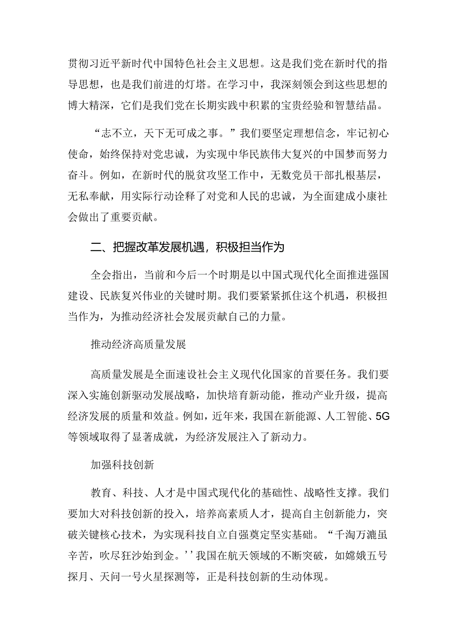 2024年度关于二十届三中全会精神——勇立潮头担当改革使命的发言材料、心得体会（9篇）.docx_第3页