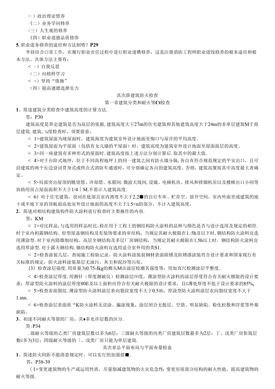 2024年一级消防工程师考试重点资料(消防安全技术综合能力重点汇总经典版).docx_第2页