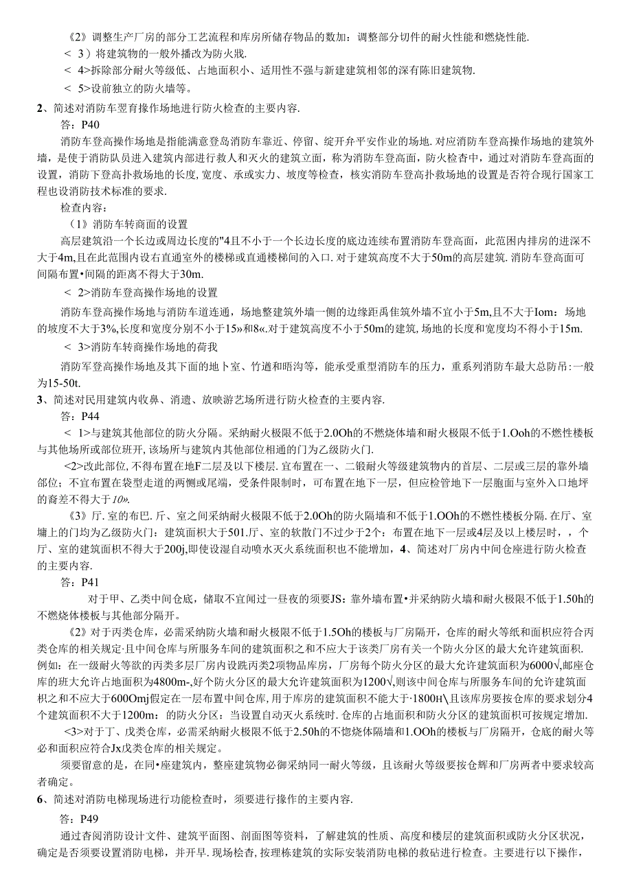 2024年一级消防工程师考试重点资料(消防安全技术综合能力重点汇总经典版).docx_第3页