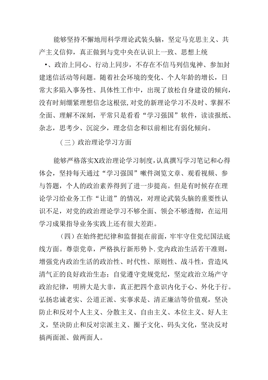 组织开展2024年度党纪学习教育以案促改个人剖析剖析材料范文9篇（最新版）.docx_第3页