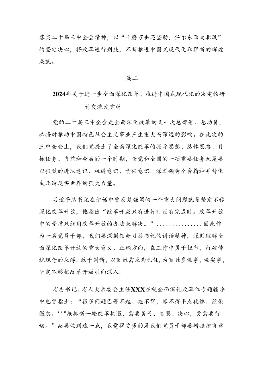 关于深化2024年度二十届三中全会精神——深化改革促发展砥砺前行谱新篇的研讨交流发言提纲、心得体会共八篇.docx_第3页