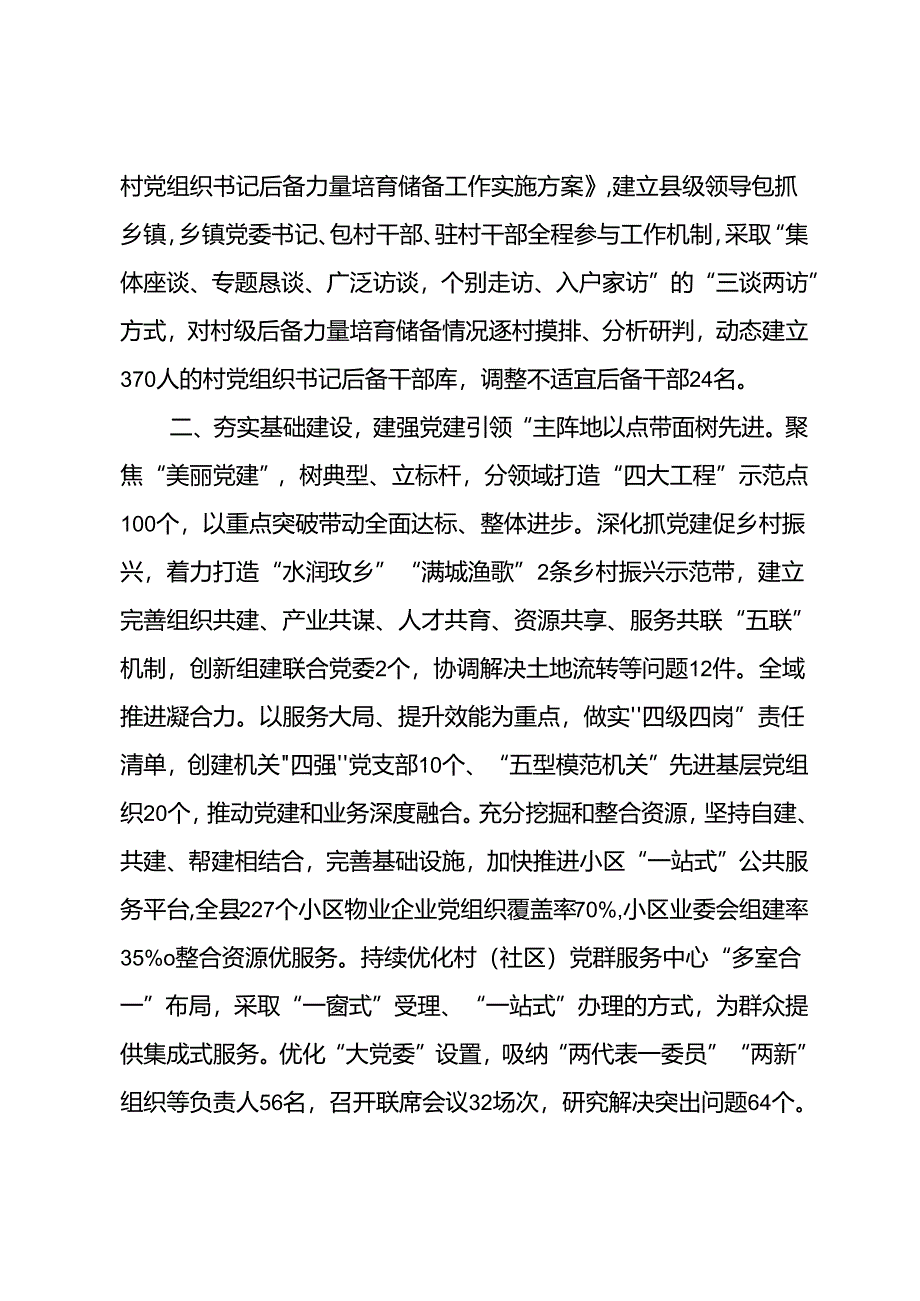 县委书记在基层党建工作重点任务暨党建质量过硬行动推进会上的交流发言.docx_第2页