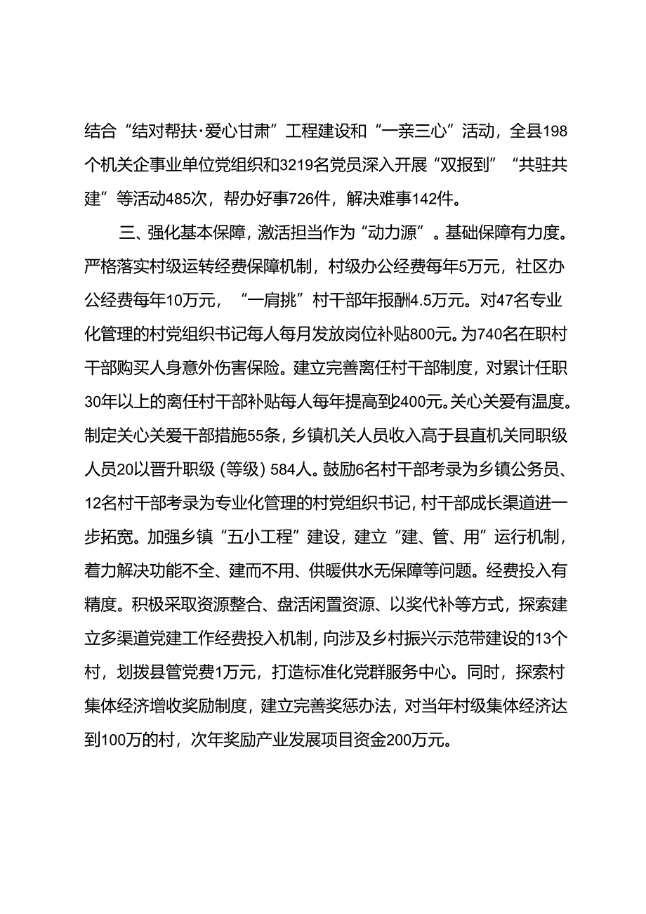 县委书记在基层党建工作重点任务暨党建质量过硬行动推进会上的交流发言.docx_第3页