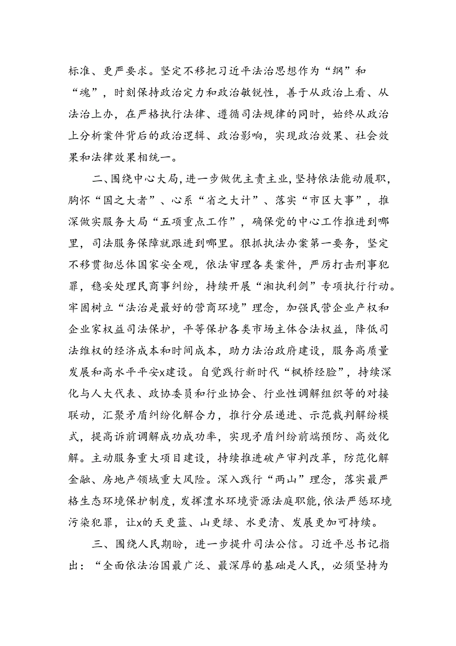 区人民法院党组书记、院长研讨发言：聚焦“公正与效率”维护公平和正义.docx_第2页