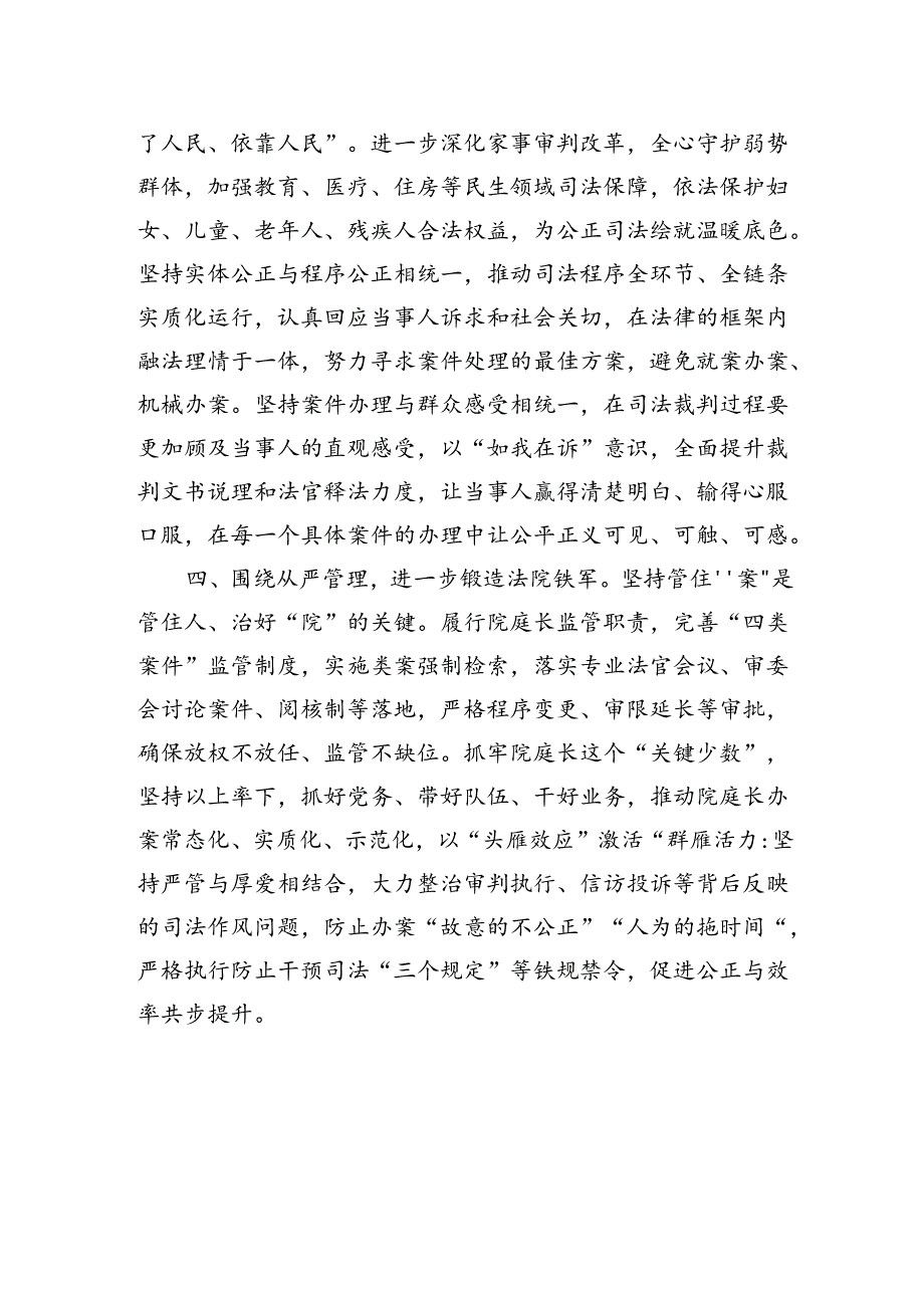 区人民法院党组书记、院长研讨发言：聚焦“公正与效率”维护公平和正义.docx_第3页