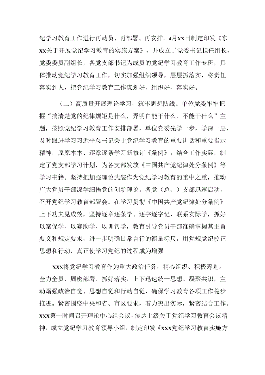 （多篇汇编）在学习贯彻2024年度纪律教育工作阶段工作总结、工作经验做法.docx_第3页