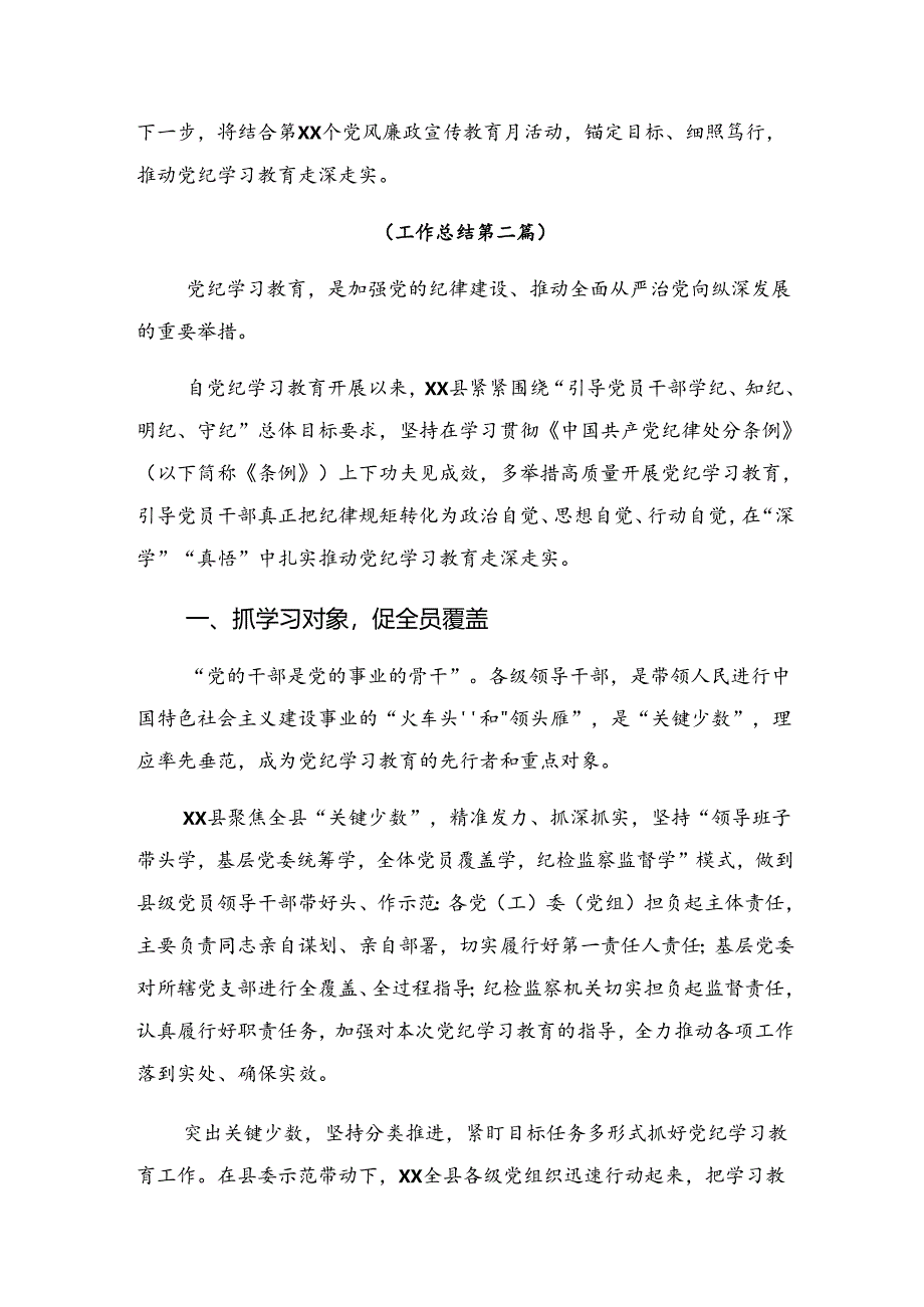 （7篇）党纪教育工作阶段性总结汇报附工作经验做法.docx_第2页