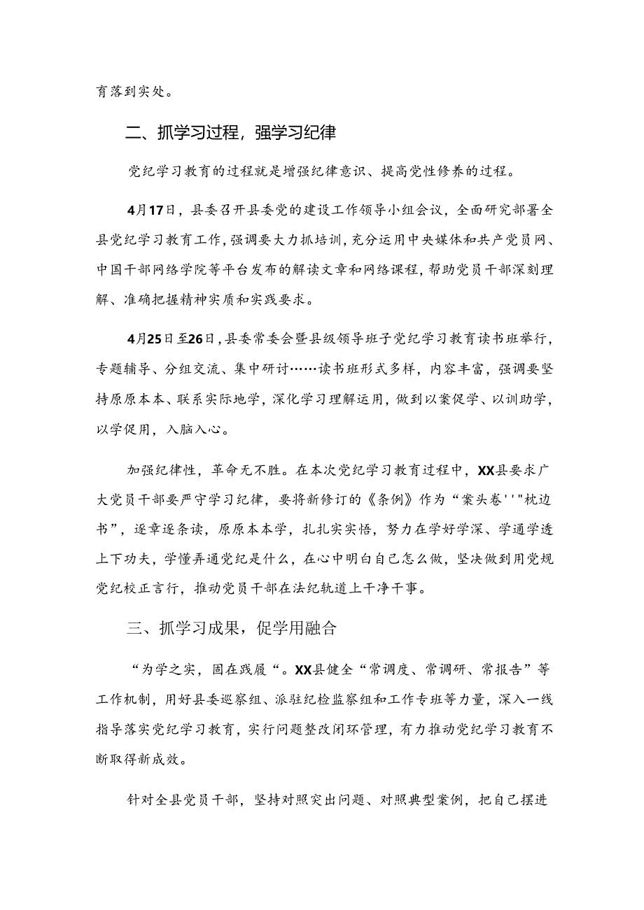 （7篇）党纪教育工作阶段性总结汇报附工作经验做法.docx_第3页