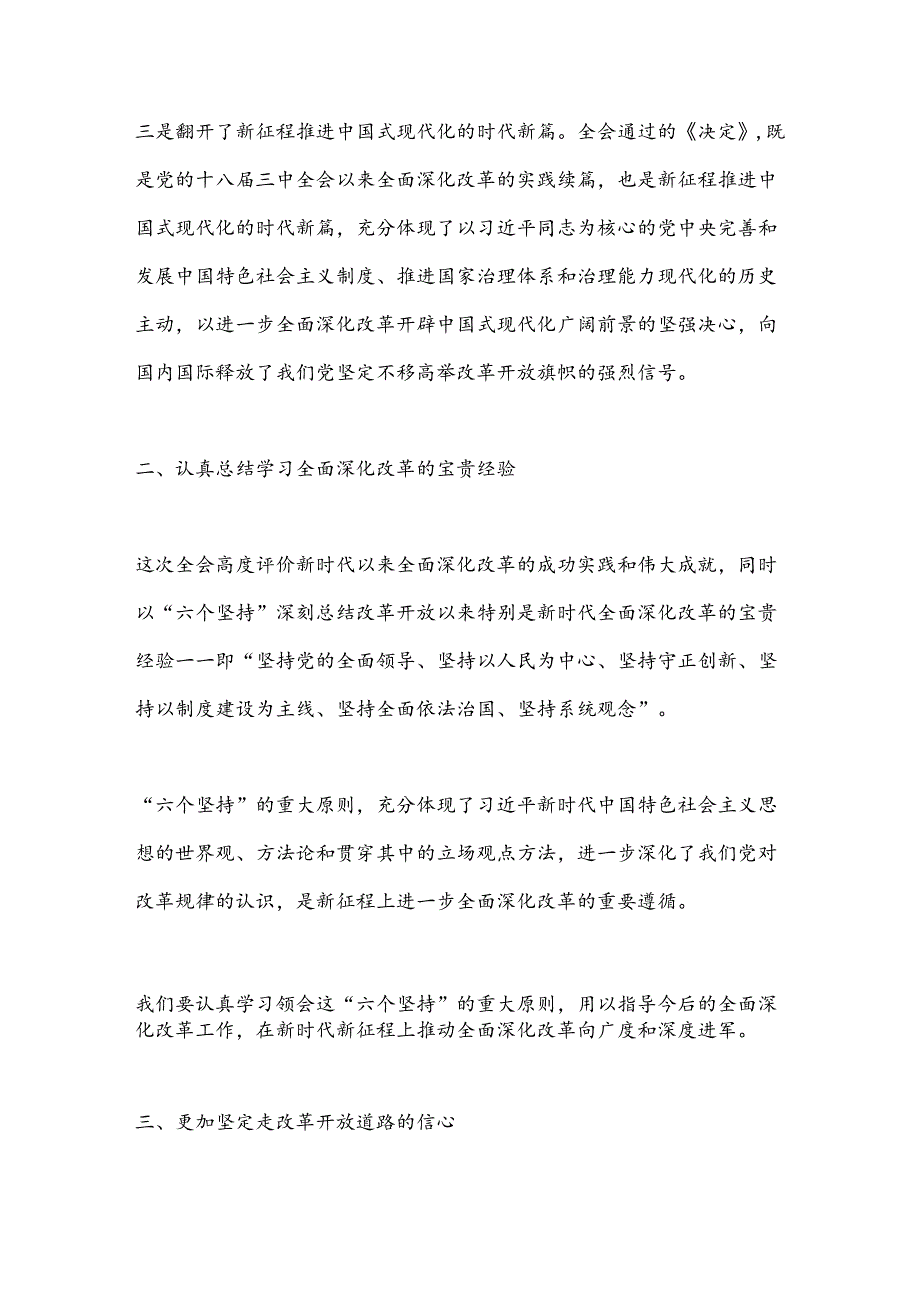 学习贯彻党的二 十届三 中全会精神心得体会.docx_第2页