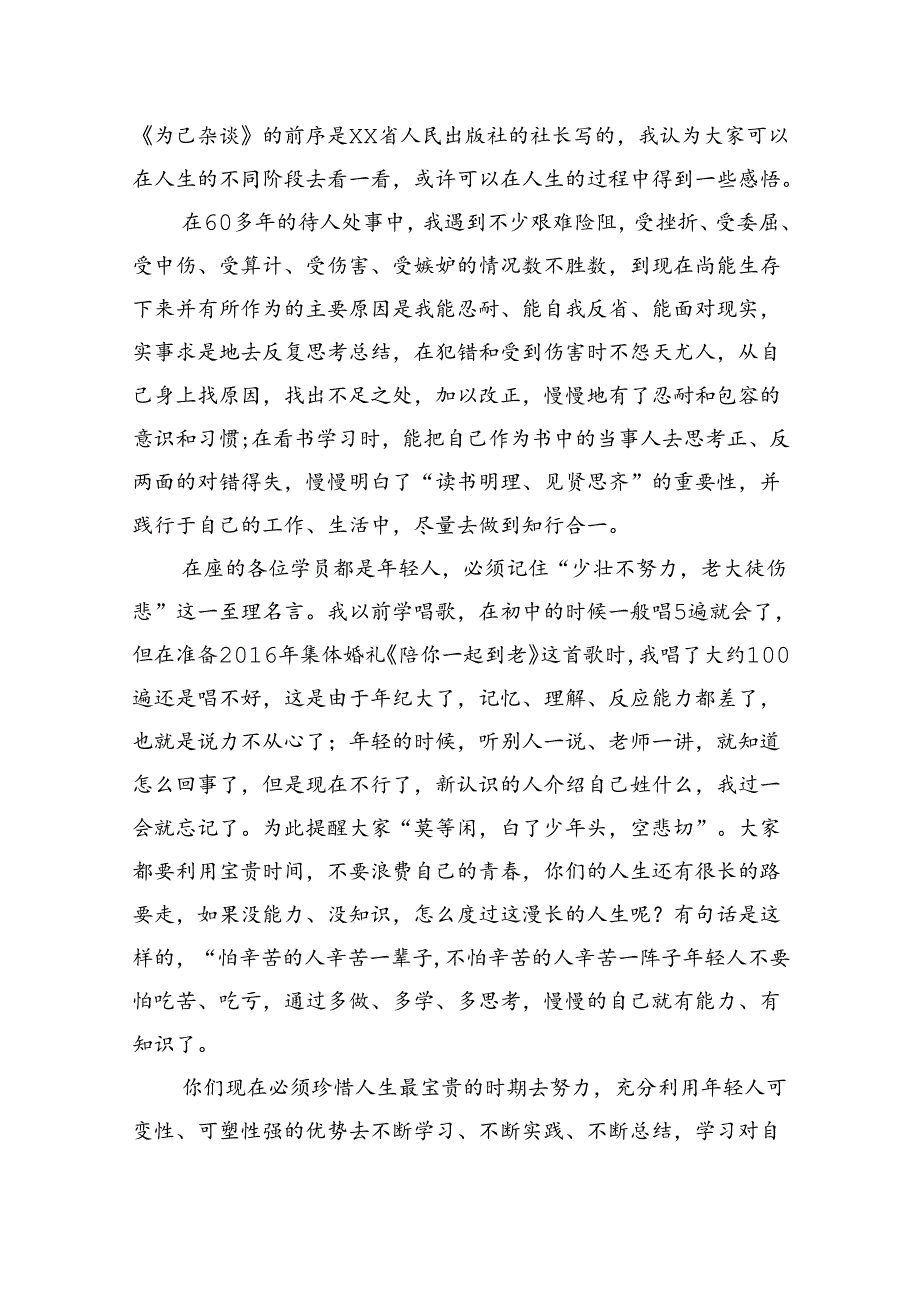 在管培生入职培训班上的讲话（集团公司）.docx_第3页