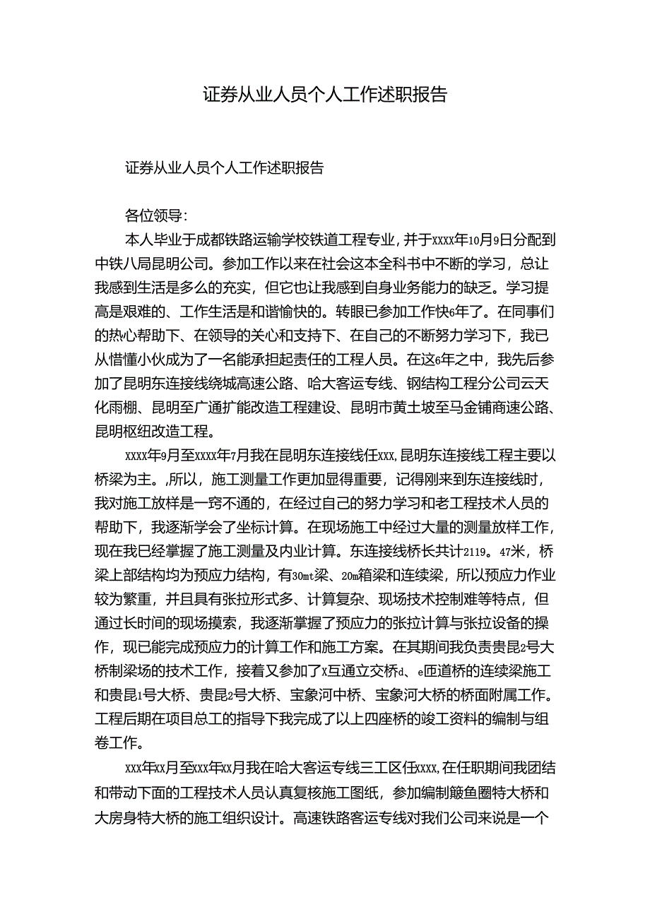 证券从业人员个人工作述职报告.docx_第1页