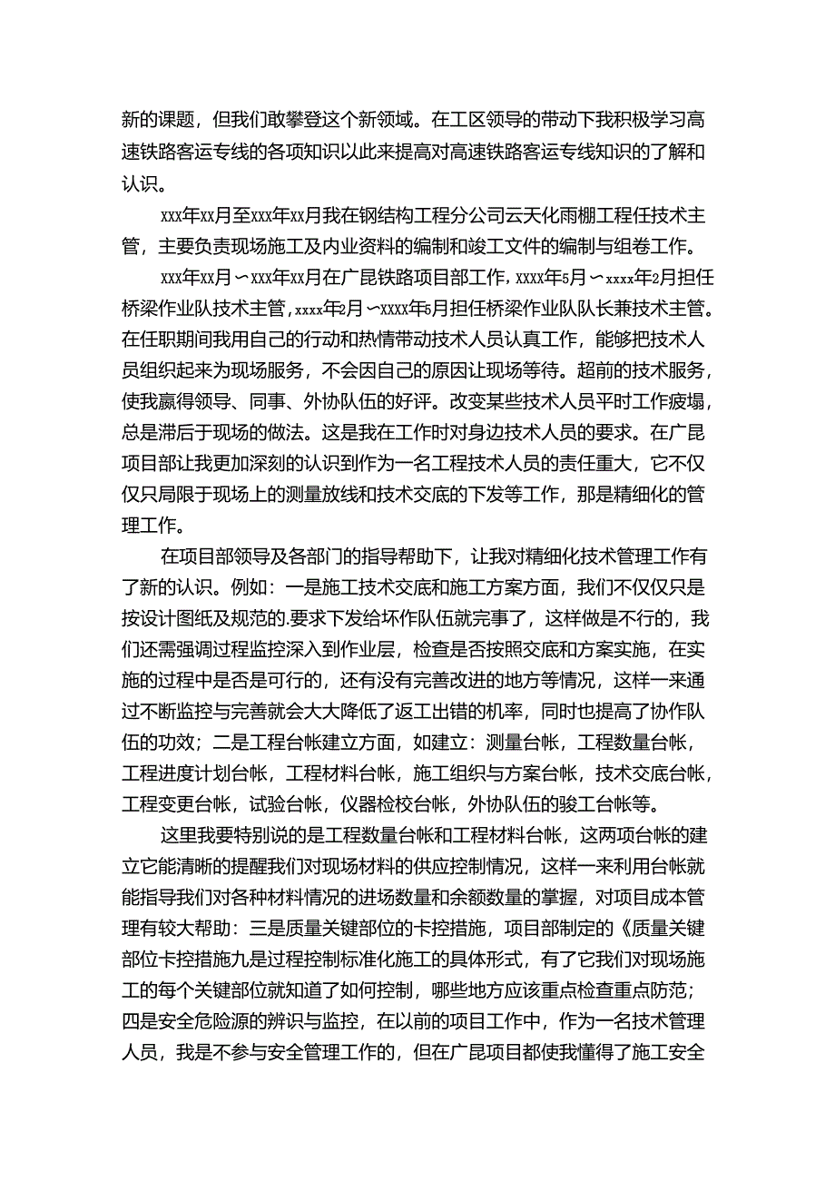 证券从业人员个人工作述职报告.docx_第2页