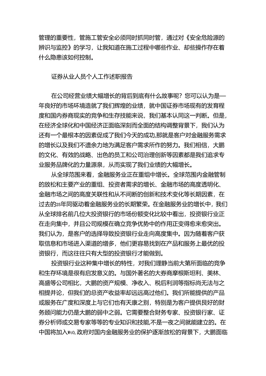 证券从业人员个人工作述职报告.docx_第3页