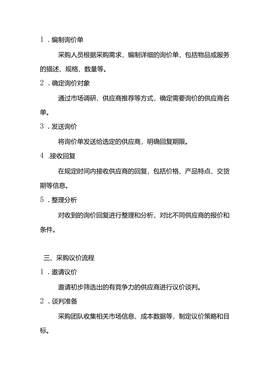 采购报价、询价、议价的操作流程.docx_第2页