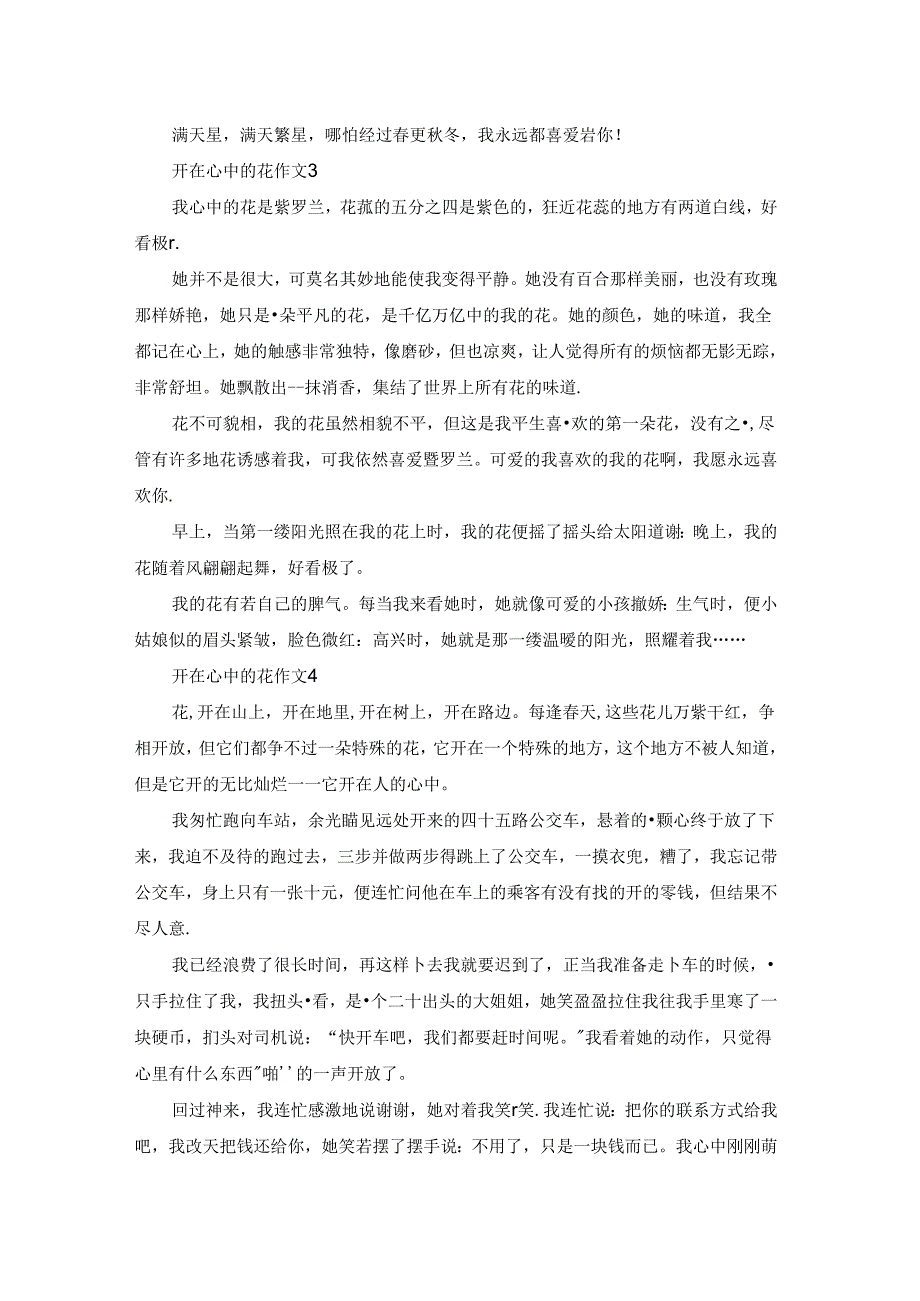 开在心中的花作文通用15篇.docx_第2页