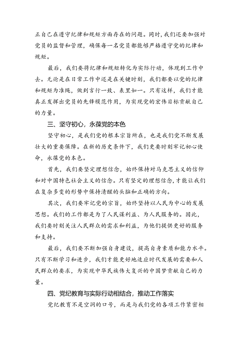 2024年市委书记在党纪学习教育关于群众纪律研讨发言材料（共9篇）.docx_第3页