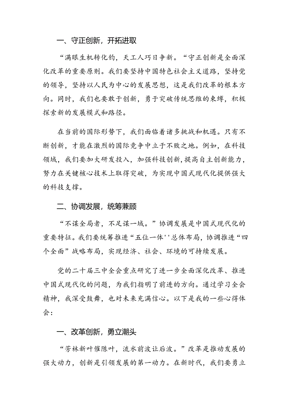 （九篇）深入学习2024年二十届三中全会精神——勇担使命全面深化改革的研讨发言材料、心得体会.docx_第3页