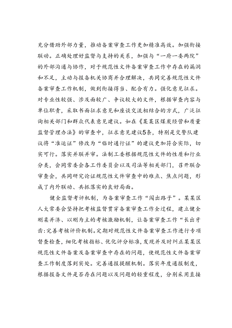 某某区人大在2024年全市人大规范性文件备案审查工作推进会上的汇报发言.docx_第3页