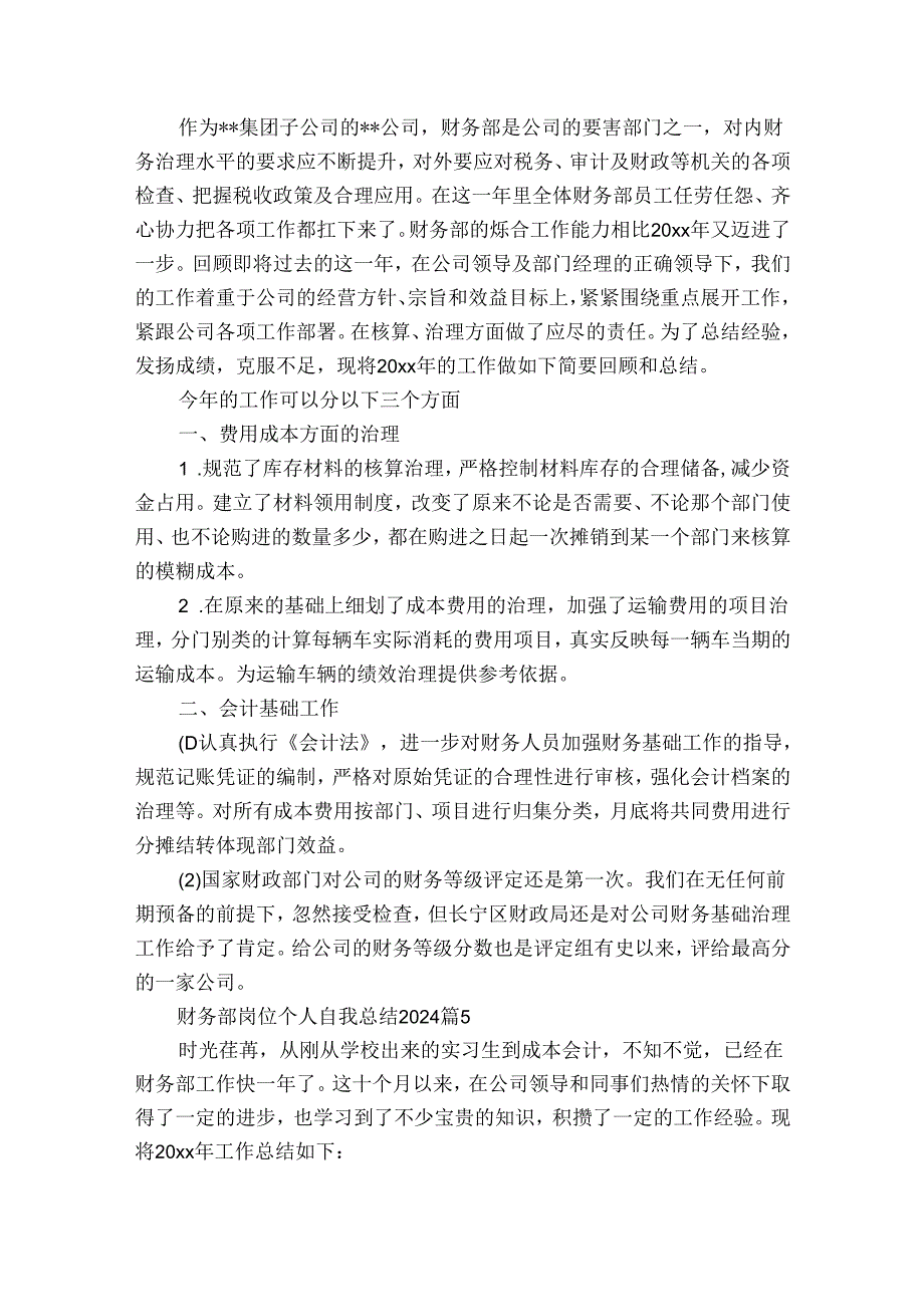 财务部岗位个人自我总结2024（33篇）.docx_第3页