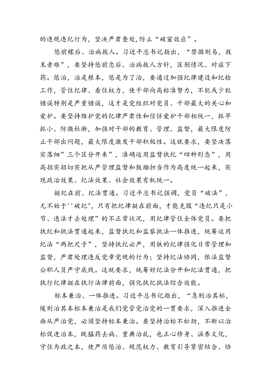 《关于全面加强党的纪律建设论述摘编》学习心得体会研讨发言10篇专题资料.docx_第3页