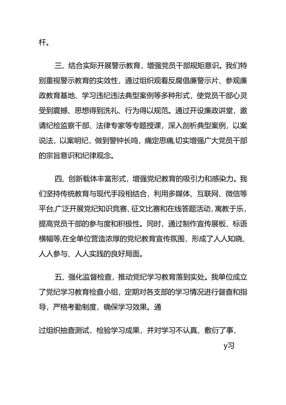 2024党纪学习教育工作经验亮点总结（精选3篇）.docx_第2页