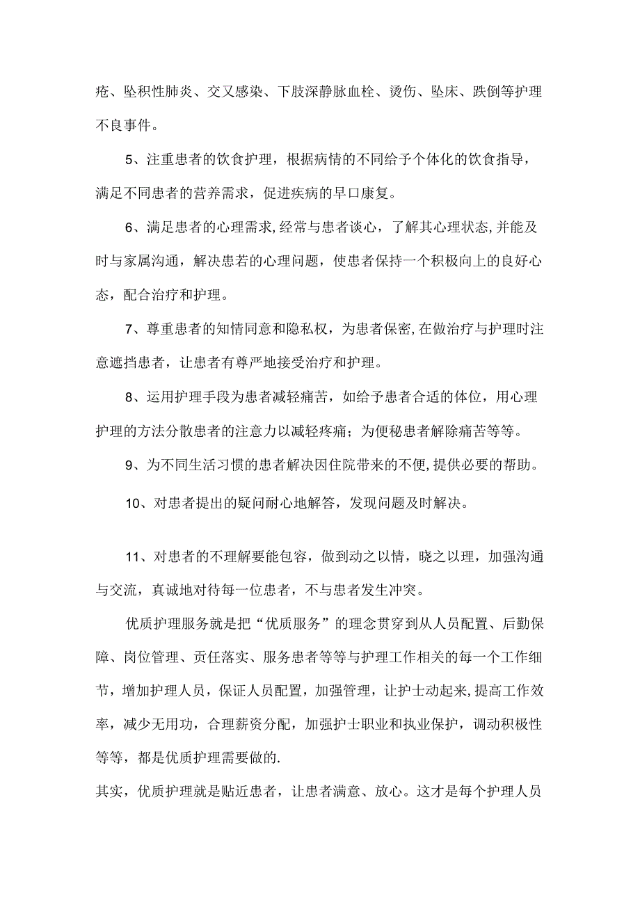 优质护理服务内涵及目标.docx_第2页