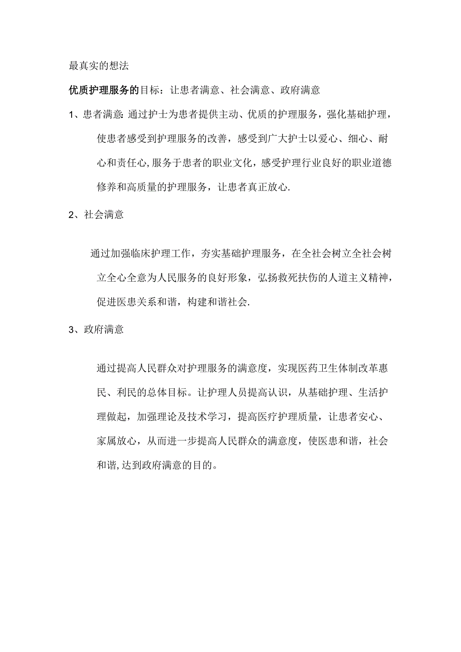 优质护理服务内涵及目标.docx_第3页