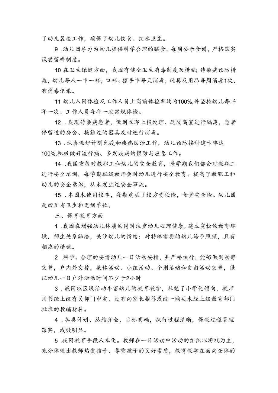 幼儿园办园行为督导评估自评报告(优质6篇).docx_第2页