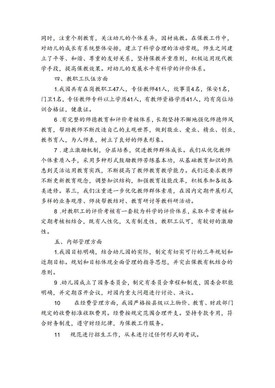 幼儿园办园行为督导评估自评报告(优质6篇).docx_第3页