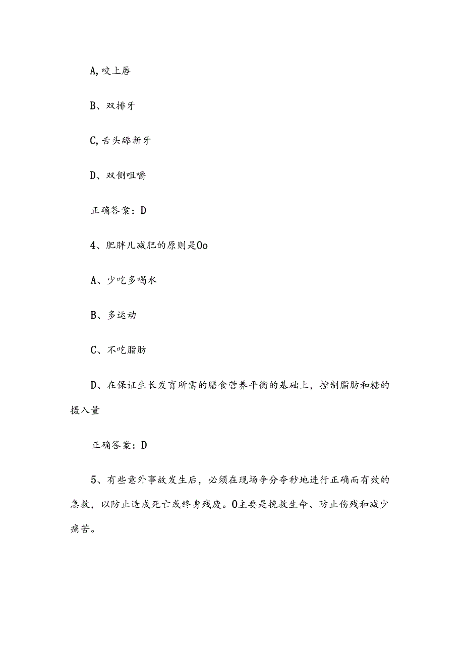 2024幼儿保育知识竞赛题库（试题及答案100题）.docx_第2页