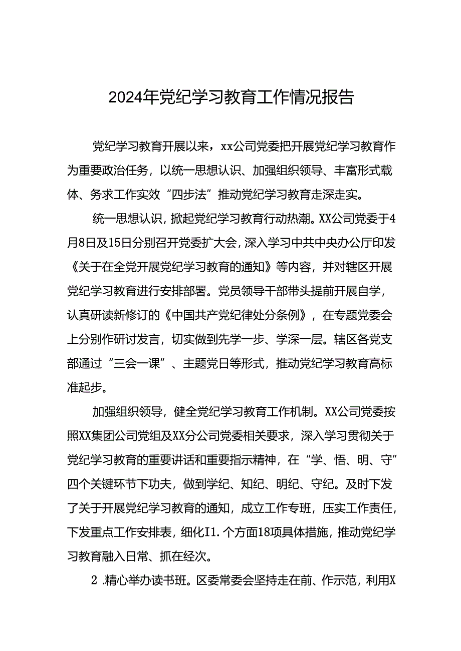 2024年推动党纪学习教育走深走实工作总结十八篇.docx_第1页